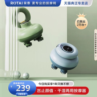 ROTAI 荣泰 Q20头部按摩器电动头皮按摩爪全自动防水按摩仪挠头抓头神器