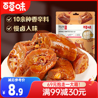 Be&Cheery 百草味 满减百草味鸭脖子110g甜辣休闲食品鸭肉类零食卤味