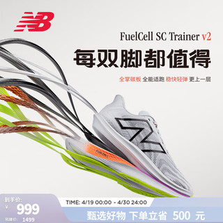 new balance NB官方男鞋女鞋SC Trainer v2马拉松全掌碳板高弹竞速跑步鞋