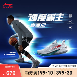 LI-NING 李宁 音速12丨篮球鞋男鞋24春夏新款轻便高回弹专业比赛运动鞋ABAU019 迷雾灰-6 43