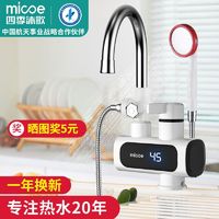 百亿补贴：micoe 四季沐歌 电热水龙头速热即热式加热厨宝自来水过水热家用冷热两用