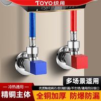 百亿补贴：TOYO统用全铜加厚红蓝角阀家用冷热通用三角阀4分止回阀防爆防漏