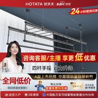 百亿补贴：HOTATA 好太太 手摇晾衣架晒客系列升降晾衣杆室内阳台手动双杆折叠SK-120