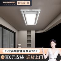 百亿补贴：PANPAN 盼盼 电动晾衣架语音智能遥控自动升降晾衣杆衣被同晒阳台晒衣架