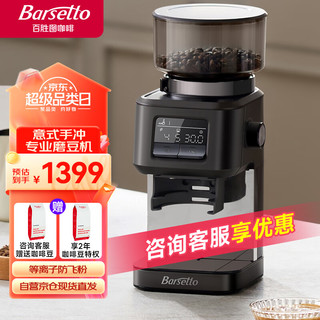 Barsetto 专业磨豆机 百胜图咖啡豆电动研磨机 全自动家用小型意式美式虹吸法压咖啡磨粉机器BAG-G01石墨黑