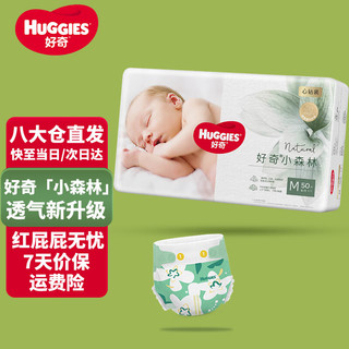 HUGGIES 好奇 心钻装小森林婴儿纸尿裤尿不湿超薄透气  M50片(11kg以下)