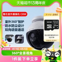 88VIP：EZVIZ 萤石 C8W无线摄像头室外360度全景防水家用远程手机wifi高清监控器