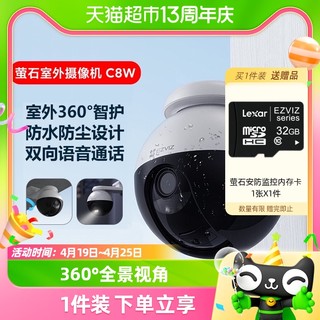 88VIP：EZVIZ 萤石 C8W无线摄像头室外360度全景防水家用远程手机wifi高清监控器