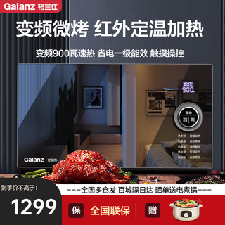 Galanz 格兰仕 变频微波炉 烤箱一体机 新款红外定温 900瓦变频速热 23升平板家用 智能触控面板 可烧烤解冻 Ye