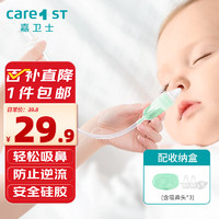 Care1st 嘉卫士 婴儿吸鼻器 婴儿口吸吸鼻器 鼻腔清洁器 通鼻神器 绿色