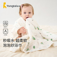 Tongtai 童泰 婴儿浴巾纯棉纱布