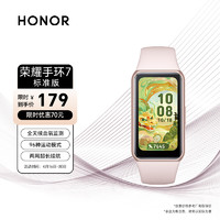 HONOR 荣耀 手环7 全天候血氧监测 96种运动模式 运动智能手环 智能心率 50米防水 蔷薇粉 龙年表盘新年礼物