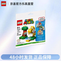 LEGO 乐高 超级玛丽系列30509黄耀西与水果树 拼砌包