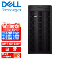 DELL 戴尔 服务器主机T40丨T150 塔式单路服务器ERP  T150至强E-2314 2.8G 4C丨8G内存丨2T硬盘