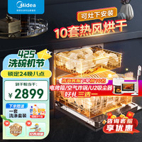 Midea 美的 洗碗机台式家用全自动嵌入式小型台上十套10套E7pro升级洗碗消毒热风烘干一体机一级水效 E7 升级DASM变速电机