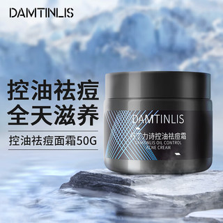 DAMTINLIS 丹丁力诗 控油祛痘面霜50g补水乳液 男士护肤保湿修护祛痘膏滋养润肤