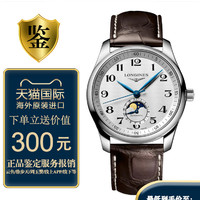 LONGINES 浪琴 瑞士名匠 白盘月相皮带自动机械男手表L2.909.4.78.3