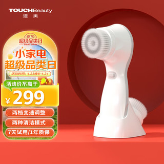 TouchBeauty 渲美 洁面仪男女电动洗脸仪洗脸刷清洁毛孔洗脸神器