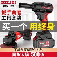 百亿补贴：DELIXI 德力西 无刷锂电角磨机充电式电动大功率家用大全电动工具组合套装