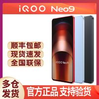 百亿补贴：iQOO Neo9 骁龙旗舰游戏拍照全网通5G智能手机