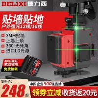 百亿补贴：DELIXI 德力西 水平仪贴墙仪绿光红外线吊顶高精度进口8线12线激光投线仪