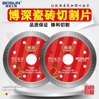 百亿补贴：BOSUN 博深工具 博深瓷砖切割陶瓷大理石材片超薄干切云石机角磨机刀片金刚石锯片