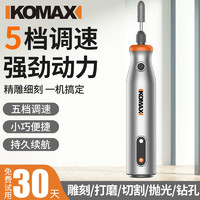 百亿补贴：Komax 科麦斯 新型手持电磨机多功能小型迷你雕刻打磨全套抛光打磨神器