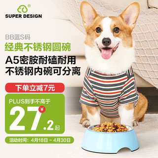 SUPER DESIGN 休普 狗碗经典不锈钢圆碗宠物食盆食具猫碗猫盆狗狗饭碗 BB蓝S码