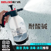 百亿补贴：DELIXI 德力西 喷壶气压式喷水壶浇花家用洗车清洁专用高压力超细雾喷雾器