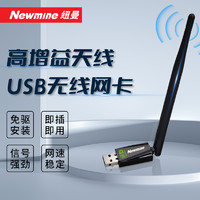 Newmine 纽曼 150M 免驱动无线网卡 台式电脑无线wifi接收器发射器高增益无线usb网卡