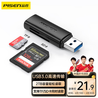 PISEN 品胜 USB3.0读卡器多功能SD/TF二合一 支持电脑单反相机行车记录仪安防监控内存卡多卡同时读取