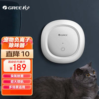 GREE 格力 宠物除味器 负离子去异味杀菌 猫咪小狗卫生间 除臭空气净化器GCW-C02a豆蔻青