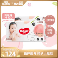 HUGGIES 好奇 铂金装婴儿纸尿裤M120超薄透气尿不湿小桃裤