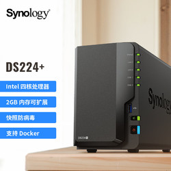 Synology 群暉 DS224+ 四核心 雙盤位 NAS網絡存儲服務器 私有云家庭相冊文件存儲共享