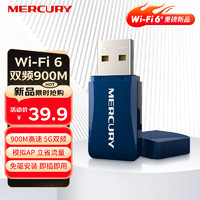 MERCURY 水星网络 水星（MERCURY）WiFi6免驱动 usb无线网卡 900M双频5G内置 台式机笔记本电脑无线wifi接收器 发射器UX9