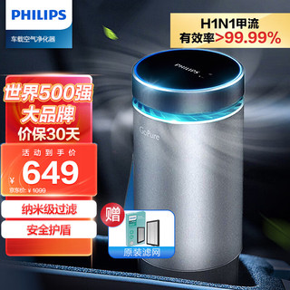 PHILIPS 飞利浦 车载空气净化器有效清除雾霾花粉灰尘瓦解病毒细菌 GP5602 灰色