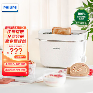 PHILIPS 飞利浦 面包机 家用小型全自动多士炉吐司机 厨房美学环保HD2640/10