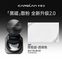 CARSLAN 卡姿兰 黑磁散粉2.0版 透明色（赠 同款黑磁散粉便携装1g*1+轻吻唇釉mini*1）