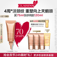 CLARINS 娇韵诗 焕颜弹力向日葵颈霜75ml 颈部护理 提拉淡颈纹紧致维稳滋润护肤品