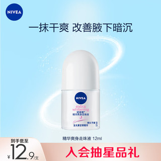 NIVEA 妮维雅 抑汗香体止汗露腋下干爽滚珠精华爽身走珠液12ml