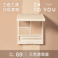 INTO YOU 心慕与你 三色遮瑕盘持久柔滑不易脱妆平价服帖不易卡粉易推开 02自然色