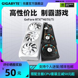 GIGABYTE 技嘉 12期免息】技嘉4070/4070Ti SUPER显卡猎鹰魔鹰雪鹰超级雕显卡