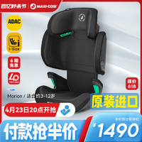 MAXI-COSI 迈可适 Maxicosi迈可适安全座椅3-12岁大童汽车车载儿童宝宝便携式Morion