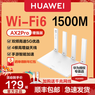 HUAWEI 华为 WiFi6无线路由器AX2 Pro 千兆端口家用高速mesh组网穿墙王 1500M宽带WiFi双频5G漏油器 WS7000