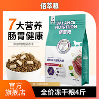 麦富迪佰萃冻干双拼狗粮 全阶段成犬幼犬德牧萨摩柯基通用型犬粮 鸭肉梨冻干丨2kg