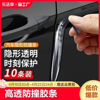 芳佳泽成 车门防撞条汽车用品门边防刮蹭神器后视镜保护车贴车身透明