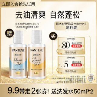 PANTENE 潘婷 专享优惠券 送深水泡弹洗发水50ml*2