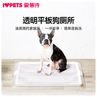 IVPETS 爱蓓诗 狗狗厕所狗狗尿盆小型犬狗厕所防踩屎平板式宠物专用