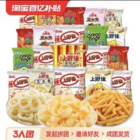 Oishi 上好佳 鲜虾片虾条薯片50包混合口味解馋怀旧膨化小零食休闲小吃