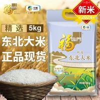 福临门 精选东北大米5kg十斤粳米中粮出品新米